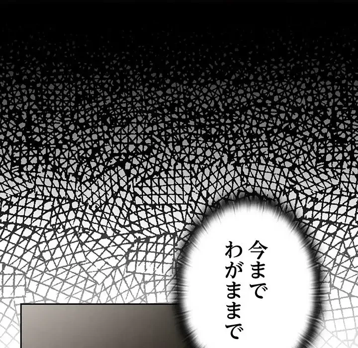 給料泥棒注意報 第29話 - 114