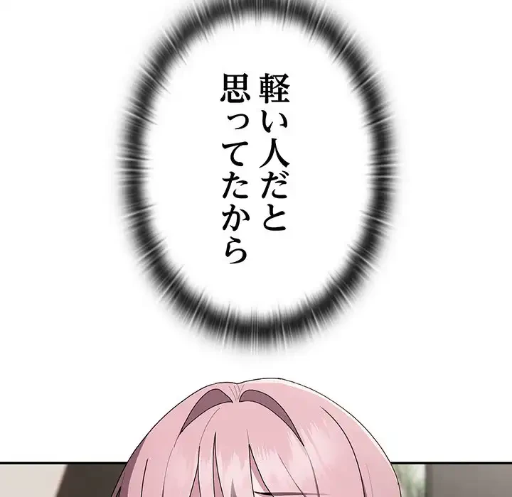 給料泥棒注意報 第29話 - 116