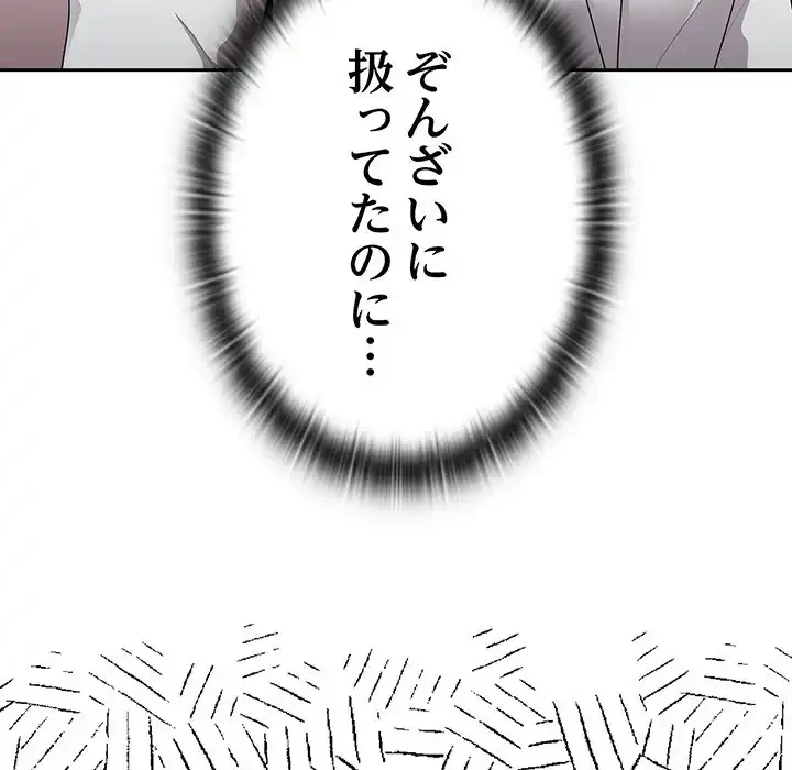 給料泥棒注意報 第29話 - 118