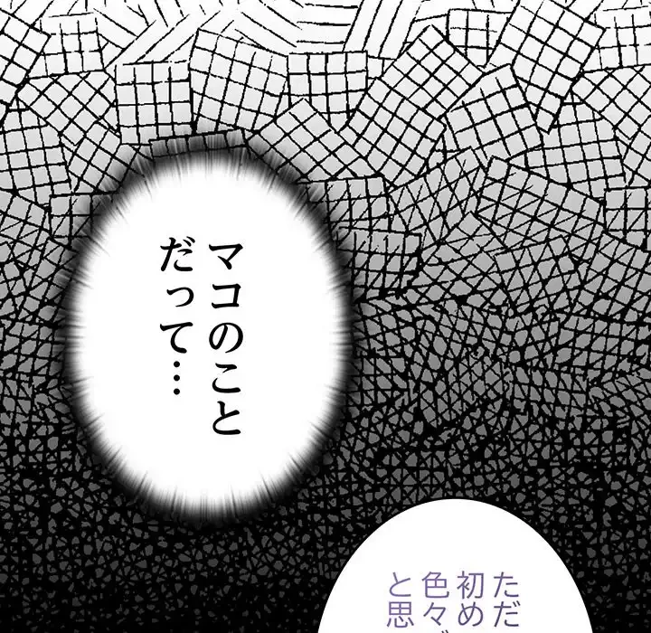 給料泥棒注意報 第29話 - 119