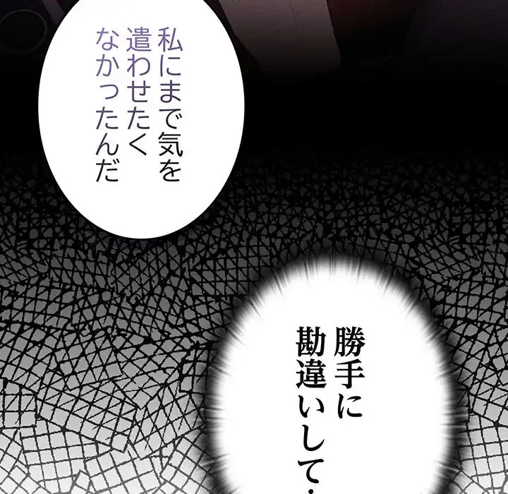 給料泥棒注意報 第29話 - 122