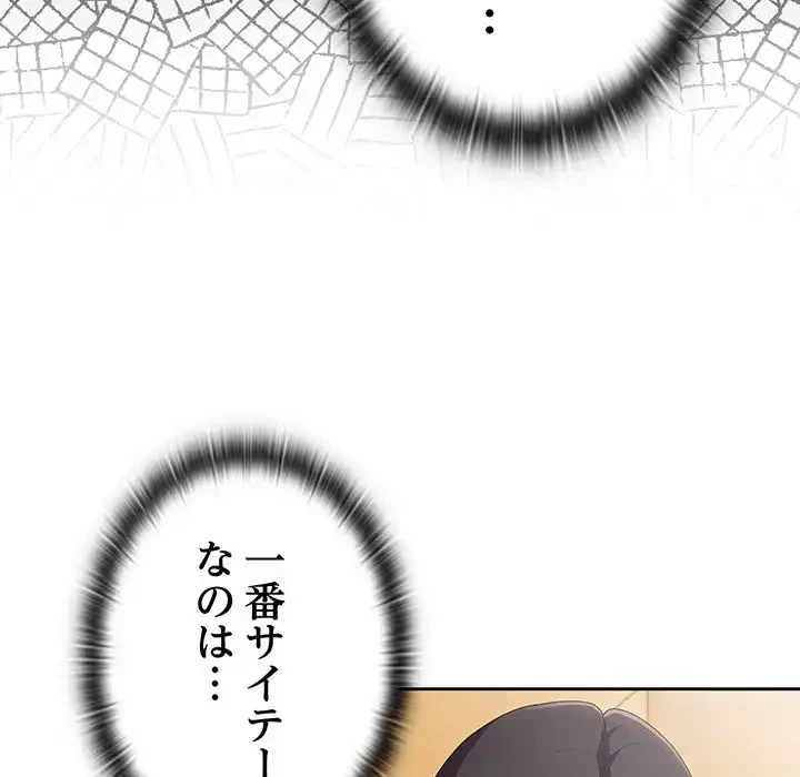 給料泥棒注意報 第29話 - 123
