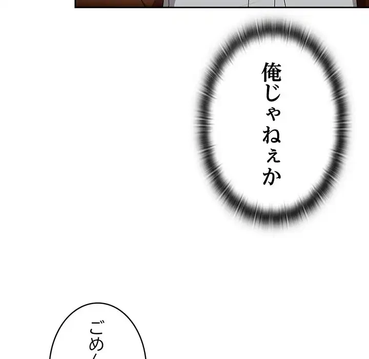 給料泥棒注意報 第29話 - 125