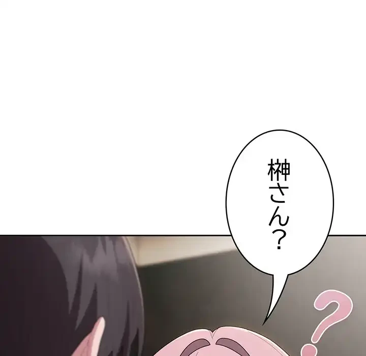 給料泥棒注意報 第29話 - 127