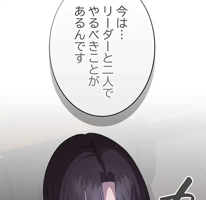 給料泥棒注意報 第29話 - 133