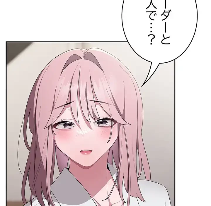 給料泥棒注意報 第29話 - 136