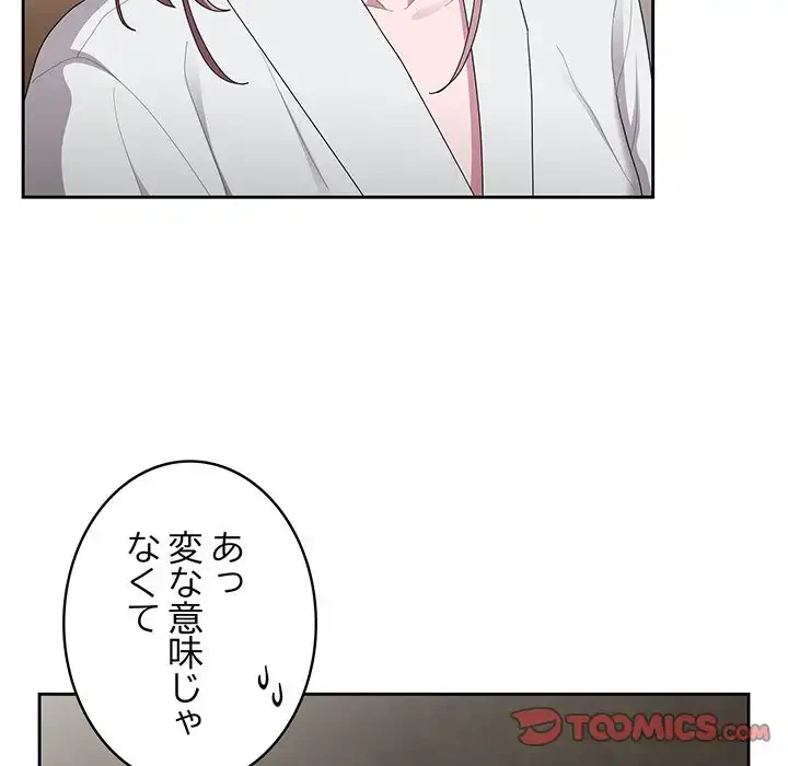 給料泥棒注意報 第29話 - 137