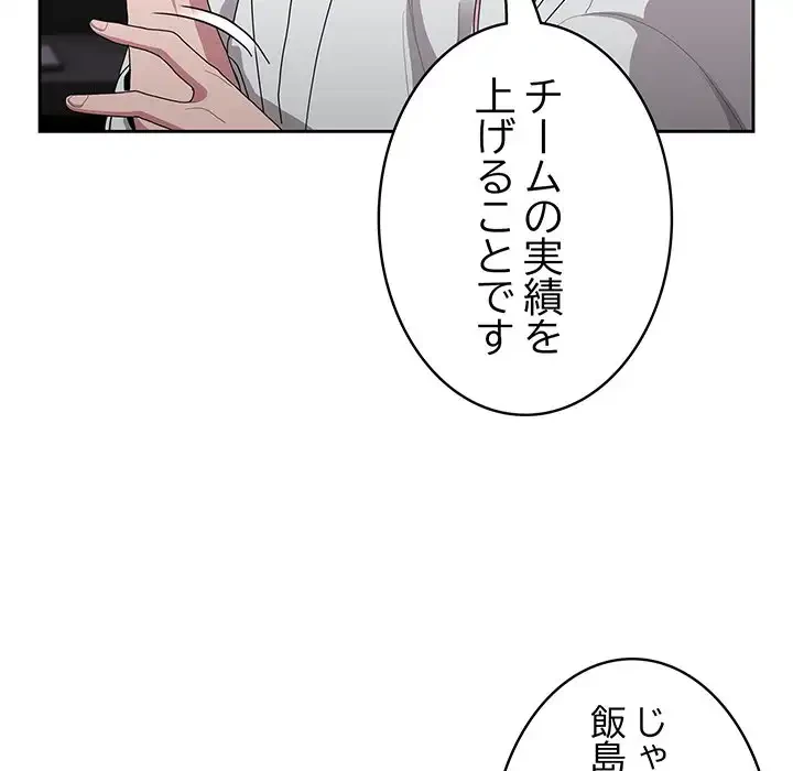給料泥棒注意報 第29話 - 139