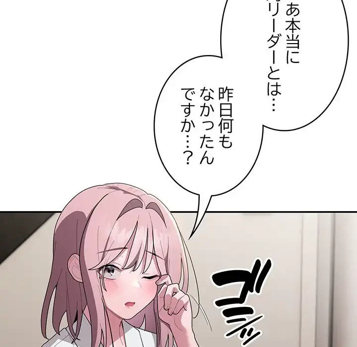 給料泥棒注意報 第29話 - 140