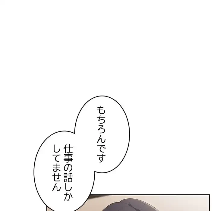 給料泥棒注意報 第29話 - 142