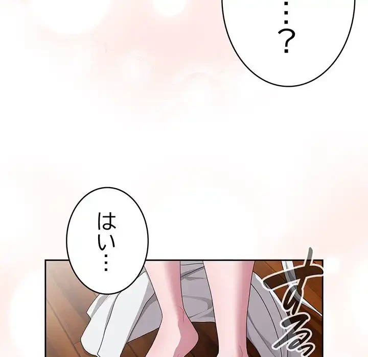 給料泥棒注意報 第29話 - 148