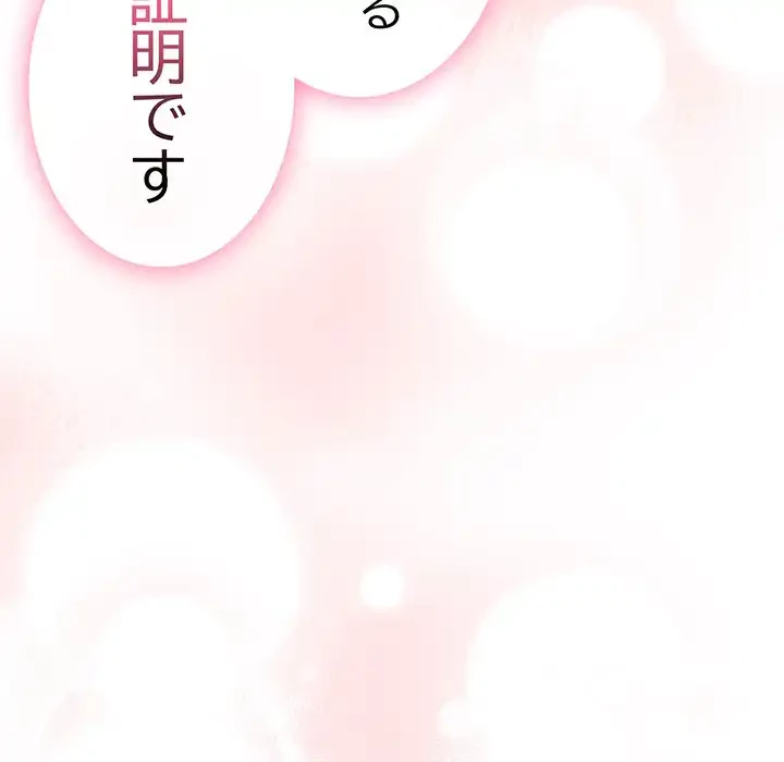 給料泥棒注意報 第29話 - 153