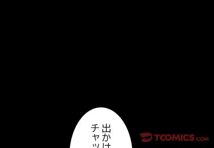 我が家のヒモ男 第1話 - 4
