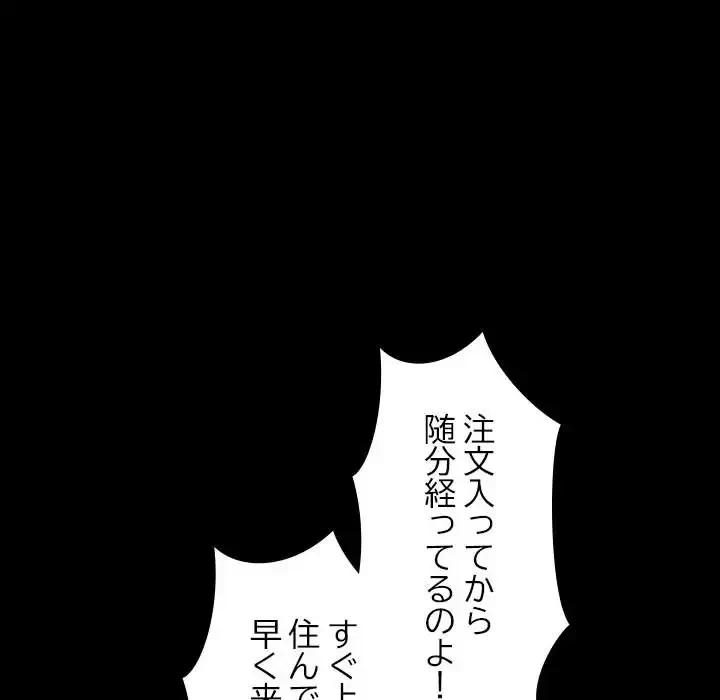 我が家のヒモ男 第1話 - 45
