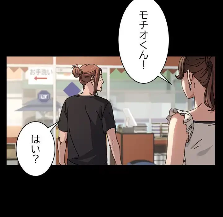我が家のヒモ男 第1話 - 50