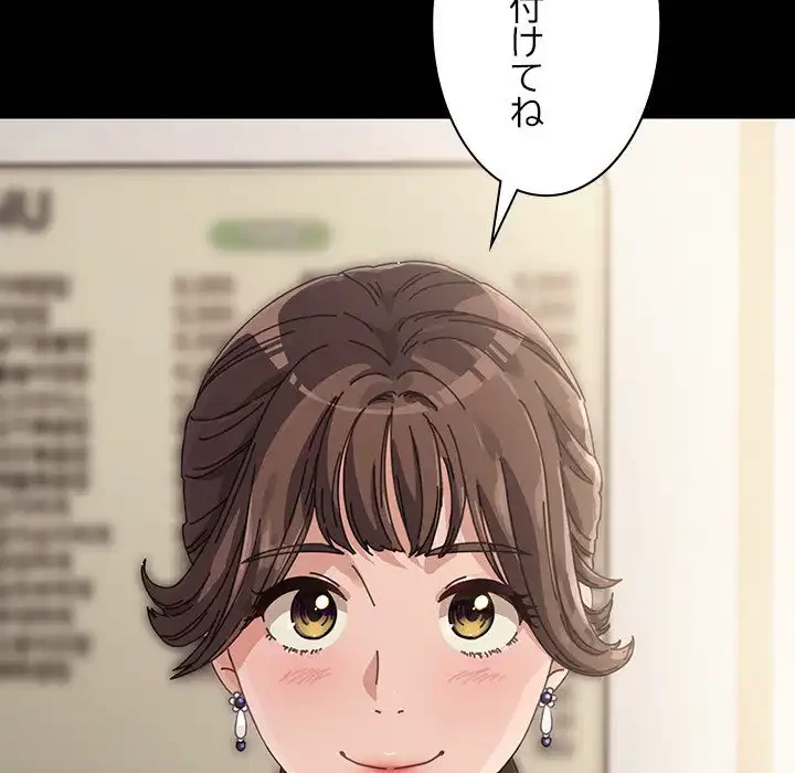 我が家のヒモ男 第1話 - 52