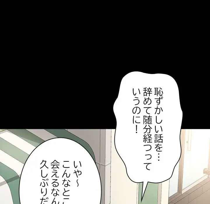 我が家のヒモ男 第1話 - 83