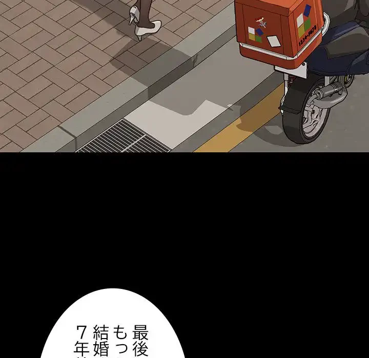 我が家のヒモ男 第1話 - 85