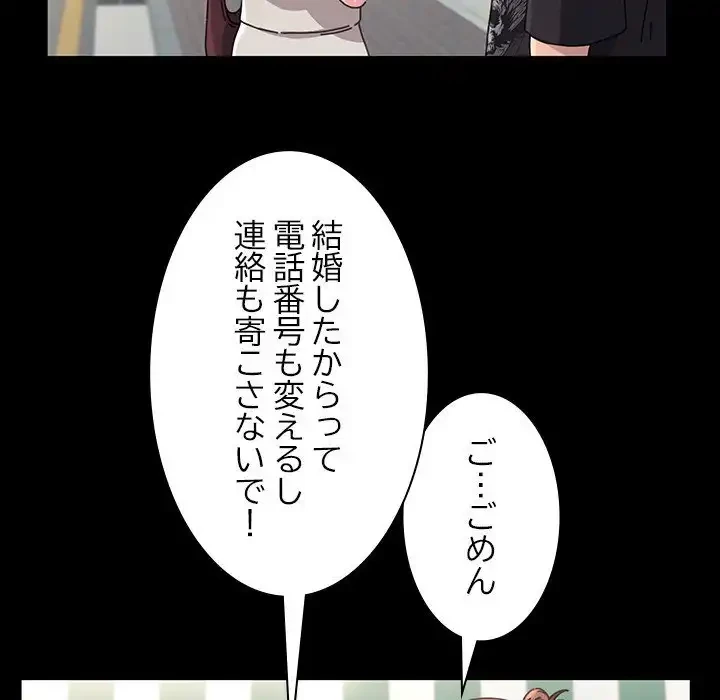我が家のヒモ男 第1話 - 87
