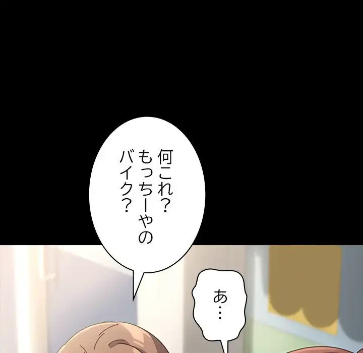 我が家のヒモ男 第1話 - 89