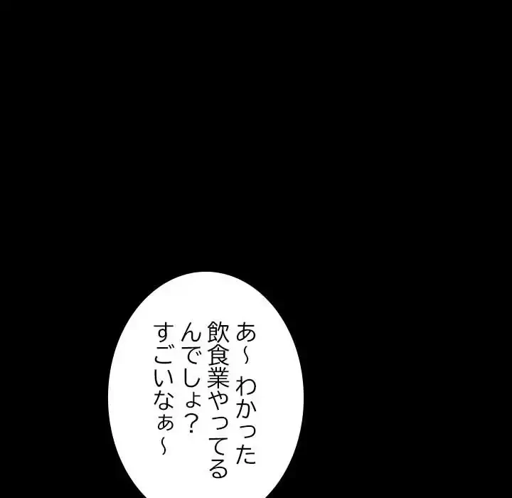 我が家のヒモ男 第1話 - 96