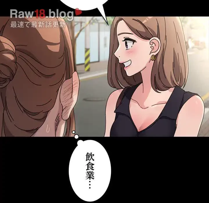 我が家のヒモ男 第1話 - 97