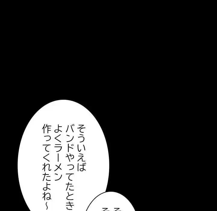 我が家のヒモ男 第1話 - 98