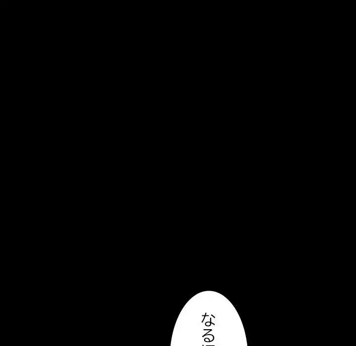 我が家のヒモ男 第1話 - 105