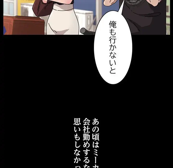 我が家のヒモ男 第1話 - 116