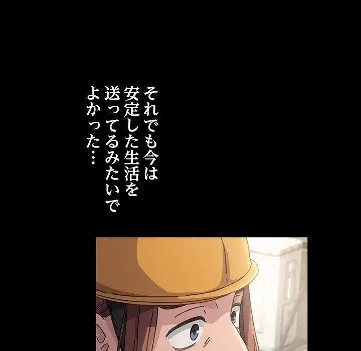 我が家のヒモ男 第1話 - 118