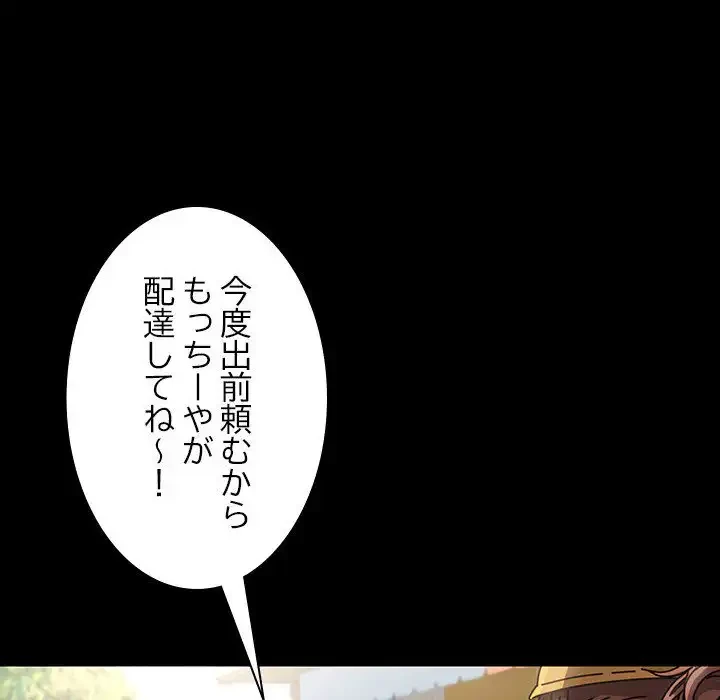 我が家のヒモ男 第1話 - 124