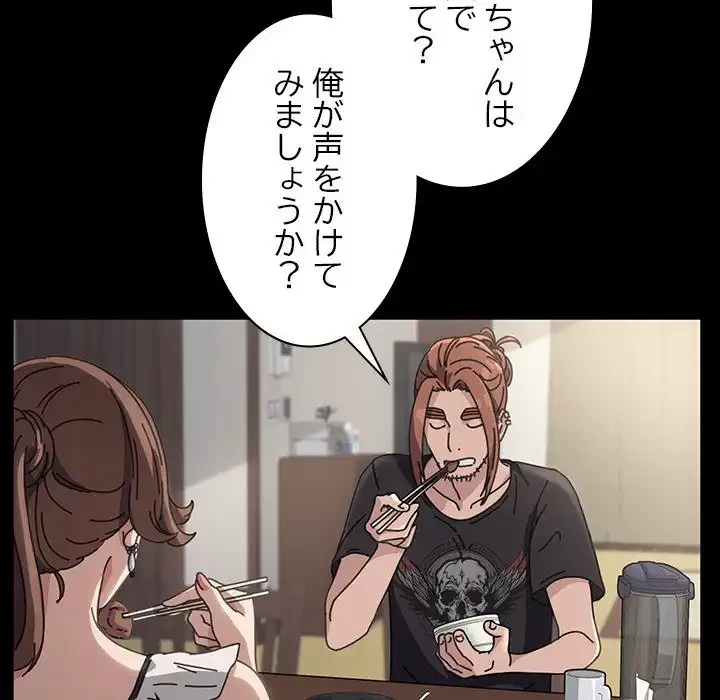 我が家のヒモ男 第1話 - 138