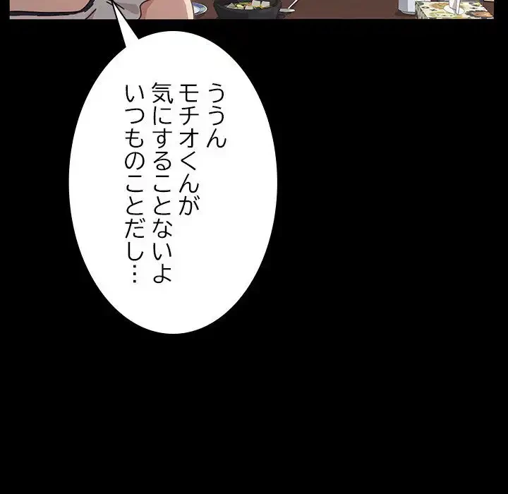 我が家のヒモ男 第1話 - 139