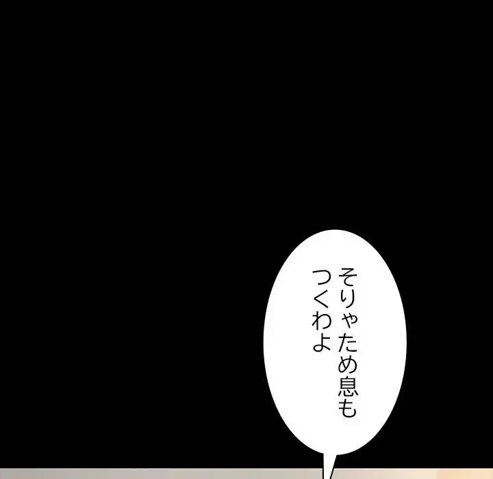 我が家のヒモ男 第1話 - 143