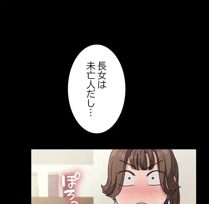 我が家のヒモ男 第1話 - 146