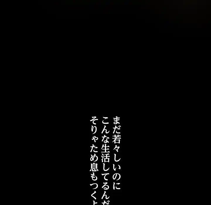 我が家のヒモ男 第1話 - 164