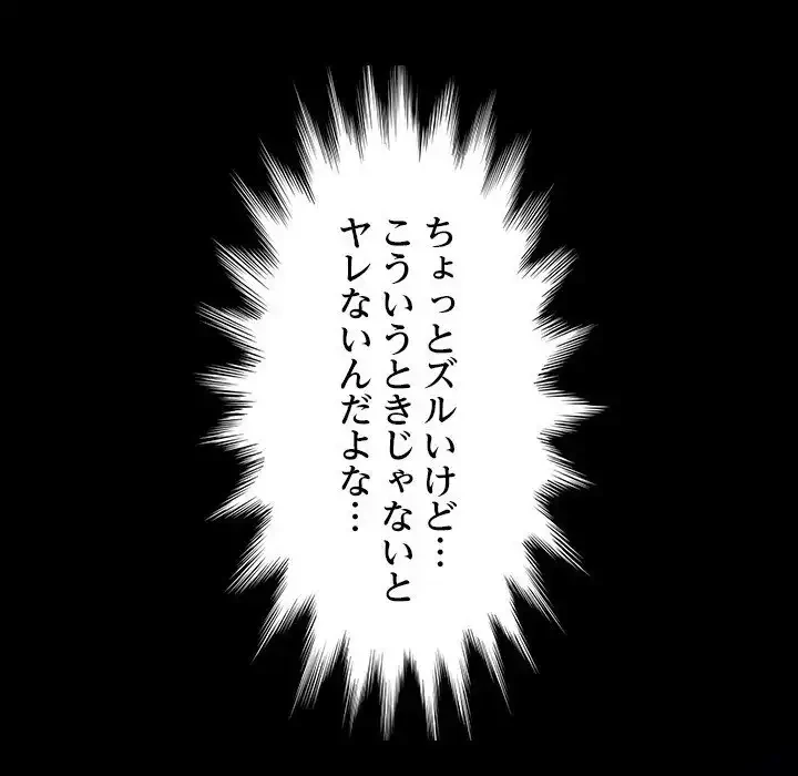 我が家のヒモ男 第1話 - 194
