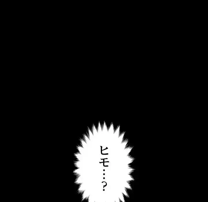 我が家のヒモ男 第4話 - 38