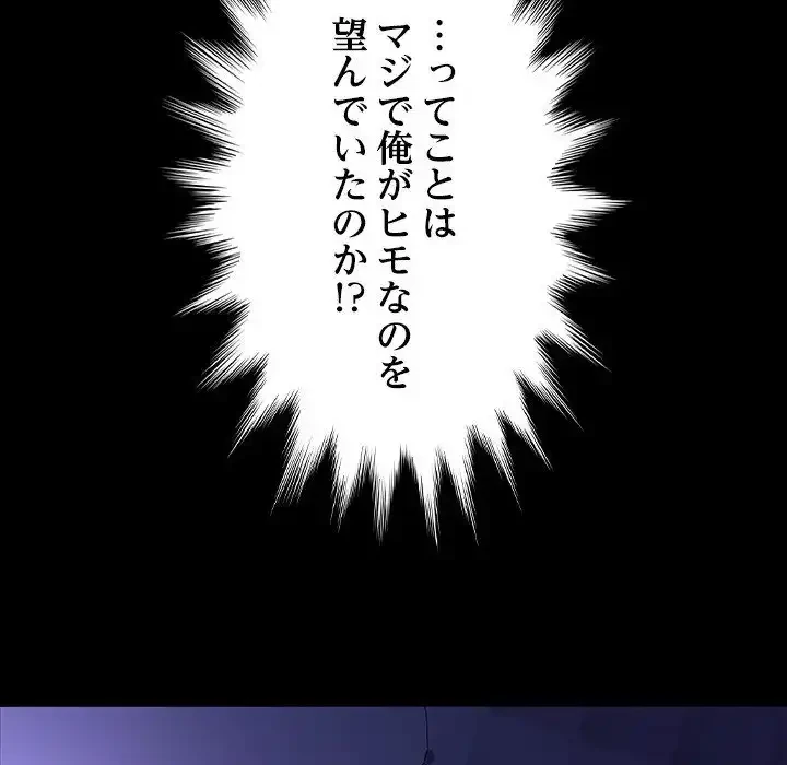 我が家のヒモ男 第4話 - 41