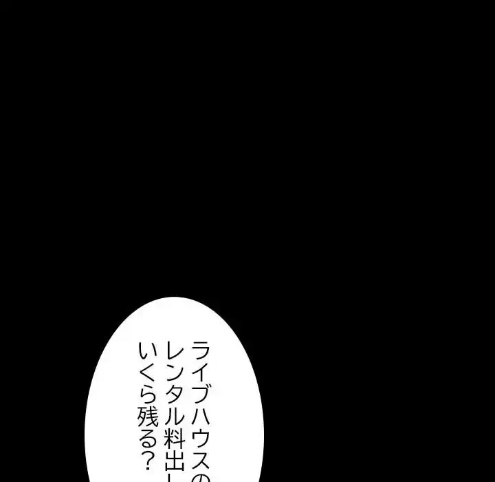 我が家のヒモ男 第4話 - 62