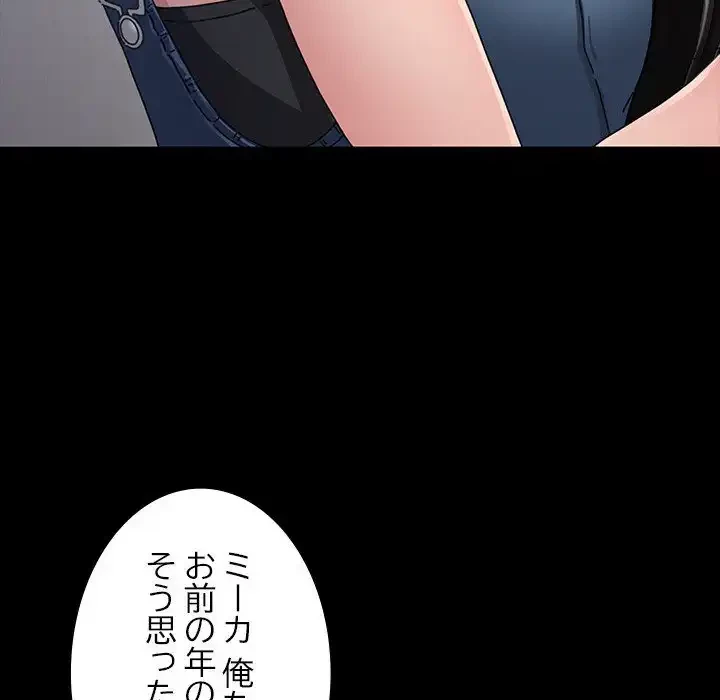我が家のヒモ男 第4話 - 67