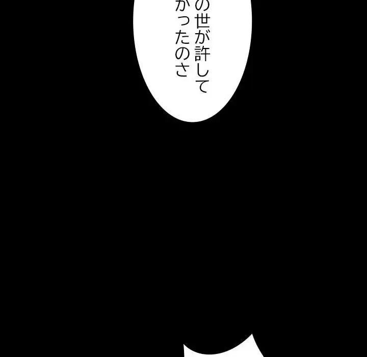 我が家のヒモ男 第4話 - 69