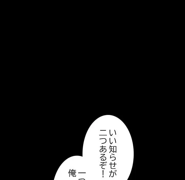 我が家のヒモ男 第4話 - 73