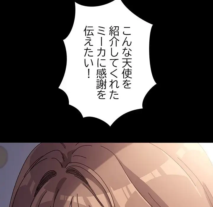 我が家のヒモ男 第4話 - 80
