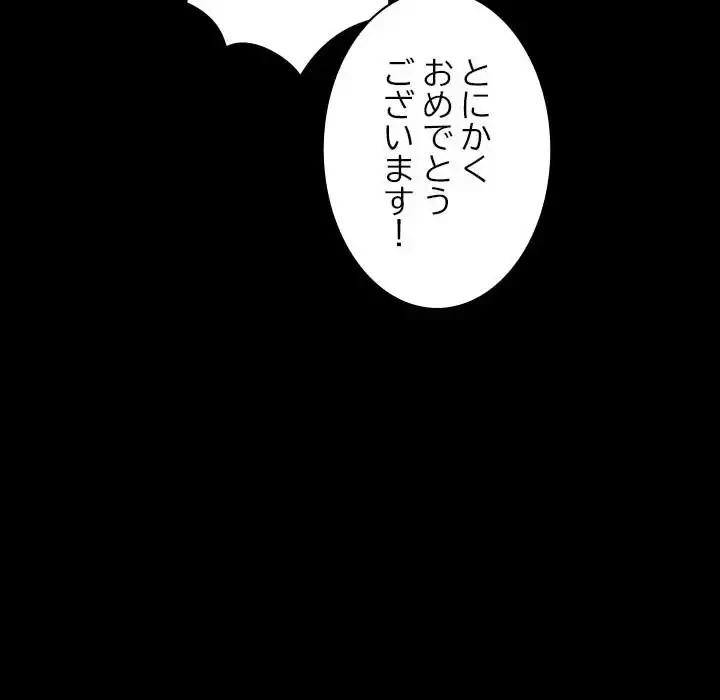 我が家のヒモ男 第4話 - 83