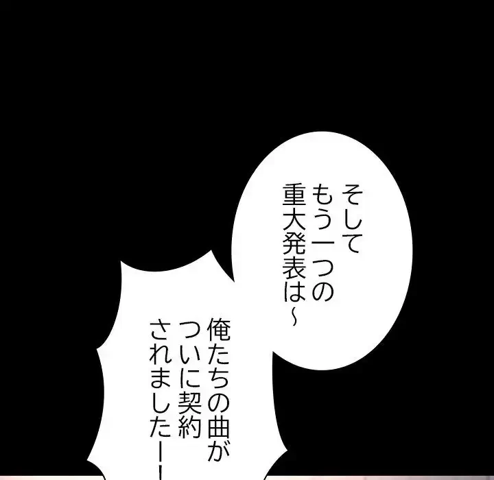 我が家のヒモ男 第4話 - 84