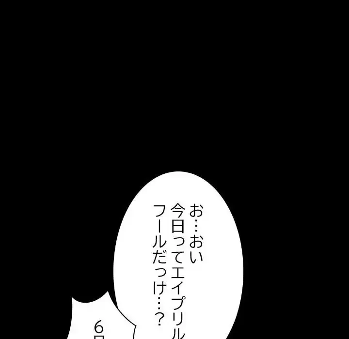 我が家のヒモ男 第4話 - 87