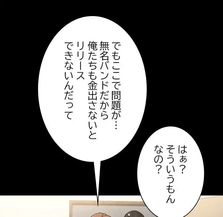 我が家のヒモ男 第4話 - 90