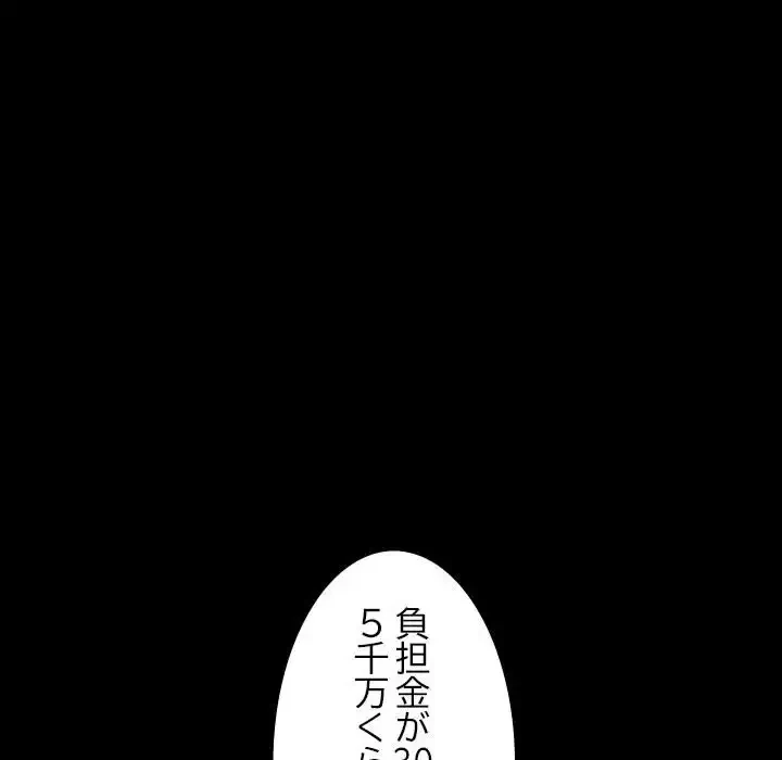 我が家のヒモ男 第4話 - 92