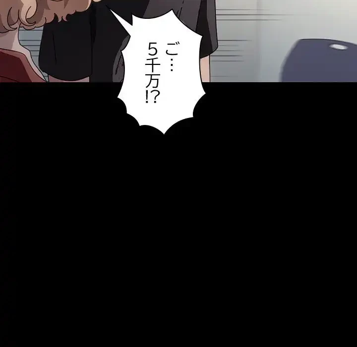 我が家のヒモ男 第4話 - 94